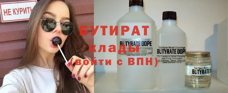 БУТИРАТ BDO Вичуга