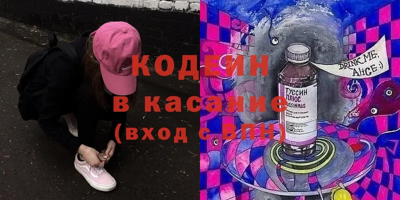 Кодеин напиток Lean (лин)  магазин    Вичуга 